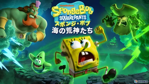 「スポンジ・ボブ」の3DアクションADV「スポンジ・ボブ：海の荒神たち」がリリース！アニメと同じ声優陣の日本語吹き替えで楽しめる