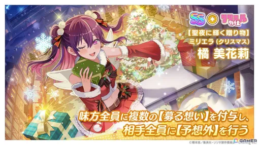 「2.5次元の誘惑（リリサ）天使たちのステージ」クリスマスのシーズナルイベント「25日の誘惑」が開催！