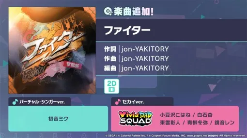 セガとColorful Palette、『プロジェクトセカイ』に「ファイター」をリズムゲーム楽曲として追加! イベント「Overcome one’s limits」、「Good to go!ガチャ」を開催! セガとColorful Palette、『プロジェクトセカイ』に「ファイター」をリズムゲーム楽曲として追加! イベント「Overcome one’s limits」、「Good to go!ガチャ」を開催!