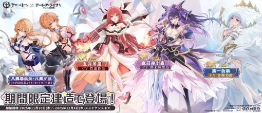 「アズレン」でTVアニメ「デート・ア・ライブV」コラボイベント「DATE A LANE」が開始！十香、折紙、琴里、狂三らが登場