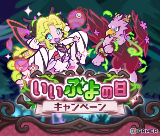 「ぷよクエ」いいぷよの日キャンペーンが開催！ヴァネリームが「トレジャー見つけ隊応援クロスアビリティガチャ」に登場