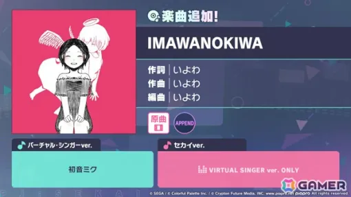 「プロセカ」に「IMAWANOKIWA」(作詞・作曲:いよわ)がリズムゲーム楽曲として追加! 「プロセカ」に「IMAWANOKIWA」(作詞・作曲:いよわ)がリズムゲーム楽曲として追加!