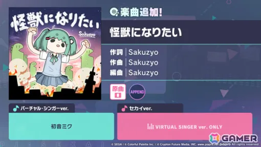 「プロセカ」に「怪獣になりたい」(作詞・作曲:Sakuzyo)がリズムゲーム楽曲として登場! 「プロセカ」に「怪獣になりたい」(作詞・作曲:Sakuzyo)がリズムゲーム楽曲として登場!