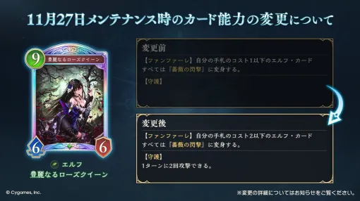 『シャドウバース ワールズビヨンド』今月もバランス調整アプデ実施へ、エルフ強化。クピタンやローズクイーンが扱いやすく