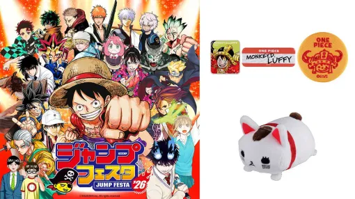 【ジャンプフェスタ2026】『ワンピース』『カグラバチ』『ダンダダン』など特設サイト先行販売グッズが一部公開。12月15日より午後入場チケットの先着受付も 【ジャンプフェスタ2026】『ワンピース』『カグラバチ』『ダンダダン』など特設サイト先行販売グッズが一部公開。12月15日より午後入場チケットの先着受付も