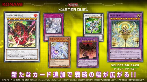 【Steam(11/26)】『遊戯王マスターデュエル』が首位獲得 「芦谷 真咲」登場の『P5X』がTOP10復帰 買い切り版『俺アラ』が12位に登場 【Steam(11/26)】『遊戯王マスターデュエル』が首位獲得 「芦谷 真咲」登場の『P5X』がTOP10復帰 買い切り版『俺アラ』が12位に登場