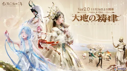 「インフィニティニキ」Ver2.0「大地の祷律」が配信！新マップ「イザンの地」で紡がれる新たな物語を楽しもう