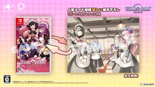 「電気街の喫茶店」Switchパッケージ版は栞しい氏の描き下ろしによるリバーシブルコラボジャケットに!オリジナル店舗特典も公開 「電気街の喫茶店」Switchパッケージ版は栞しい氏の描き下ろしによるリバーシブルコラボジャケットに!オリジナル店舗特典も公開