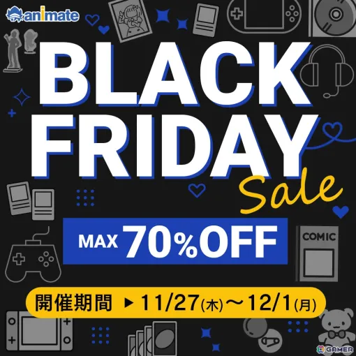 アニメイト通販にて最大70%オフのブラックフライデーセールが11月27日より開催!キャラグッズやBlu-ray/DVD、ゲームソフトなど2,000点以上が対象に アニメイト通販にて最大70%オフのブラックフライデーセールが11月27日より開催!キャラグッズやBlu-ray/DVD、ゲームソフトなど2,000点以上が対象に