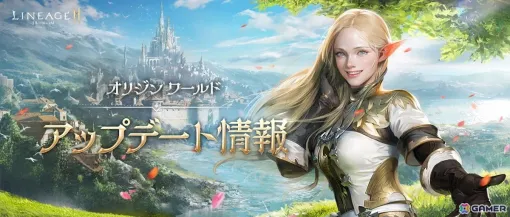 「リネージュ2M」アップデート「BLAZING FATE：ヴァラカス」が実施！「亀裂の侵略者」の出現位置が専用ダンジョンの安全地域へ変更に