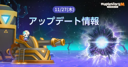 「メイプルストーリーM」,ヘイスト成長イベントを開始 「メイプルストーリーM」,ヘイスト成長イベントを開始