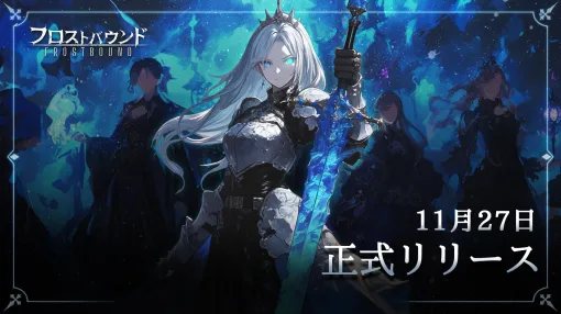 「ゲーム・オブ・スローンズ」に強い影響を受けた重厚な世界観のデッキ構築ローグライク「フロストバウンド」，Steamで本日発売【PR】