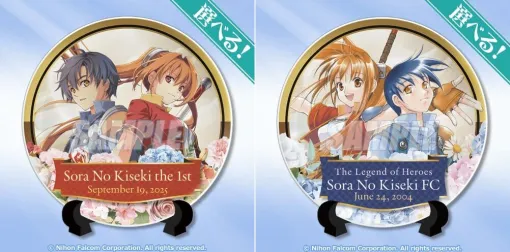 『空の軌跡 the 1st』オンラインくじが12月4日発売。リメイク版とオリジナル版のイラストを使用したバースデープレートなどが当たる