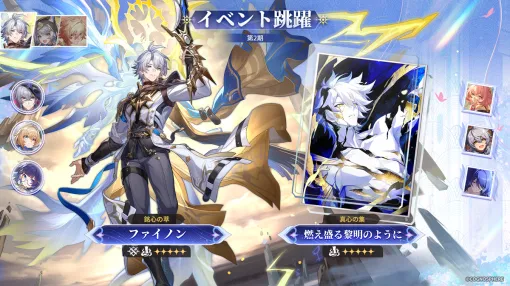 【App Store(11/27)】限定星5キャラ「ファイノン」「サフェル」「モーディス」復刻イベント跳躍で『スターレイル』4位浮上　『ゼンゼロ』はVer.2.4「遥かなる深淵に臨めども」リリースで67ランクアップ