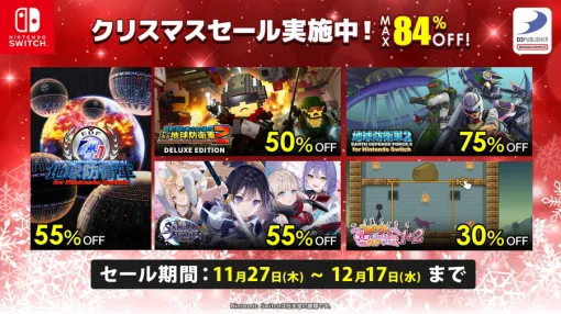 D3パブリッシャー、Switchの人気ゲームソフトが最大84％OFFで買えるクリスマスセールを開催中