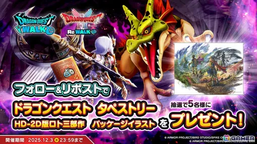 「ドラゴンクエストウォーク」イベント「ドラゴンクエストI&II ReWALK」が開催!二つの時代を舞台にした冒険に出かけよう 「ドラゴンクエストウォーク」イベント「ドラゴンクエストI&II ReWALK」が開催!二つの時代を舞台にした冒険に出かけよう