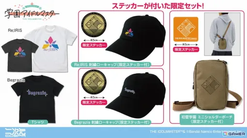「学園アイドルマスター」初星音楽祭に向けてRe;IRIS、BegraziaのTシャツや限定ステッカー付き刺繍ローキャップなどの新グッズが登場! 「学園アイドルマスター」初星音楽祭に向けてRe;IRIS、BegraziaのTシャツや限定ステッカー付き刺繍ローキャップなどの新グッズが登場!