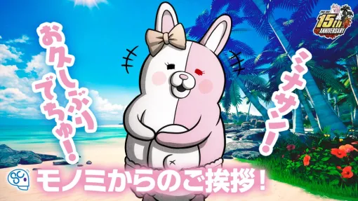 「スーパーダンガンロンパ2×2」，モノミの新たな声優が大代キヌ太さんに決定。モノミらしさがあふれる紹介映像を公開