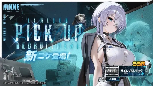 『NIKKE』期間限定ニケ・ブリッド：サイレントトラック（声優：上田瞳）公開。新衣装となったAZXの機関士【勝利の女神：NIKKE（メガニケ）】
