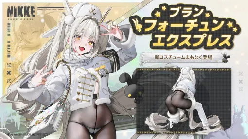 『NIKKE』冬イベは777＆インフィニティレールと地上で列車旅!? 1日乗務員・ブラン（声優：徳井青空）の特別コスチュームが公開【勝利の女神：NIKKE（メガニケ）】