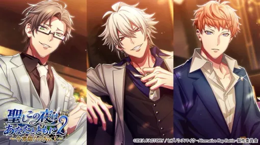 アイディアファクトリープラス、『ヒプマイARB』で“フルボイス”続編イベント「聖しこの夜はあなたとともに2 前編～今宵限りのNo.1～」を開催！