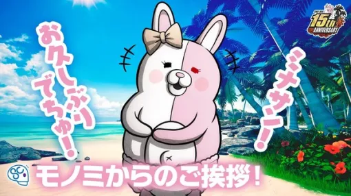 『スーパーダンガンロンパ２×２』「モノミ」新声優は大代キヌ太さん！プロデューサーも認める「モノミらしさ」抜群の演技が光る