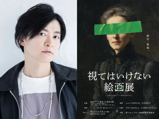 侵食型絵画展“視てはいけない絵画展”12月28日まで開催中。声優・下野紘が担当する音声ガイド“禁視絵案内人”は全来場者が無料で聞ける