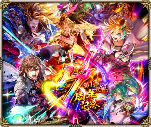 スクエニ、『ロマサガRS』で「7周年記念 第1弾 -覚醒-」を開催…クラウド・レルム制圧戦やRomancing祭アドラー編＆リラ編