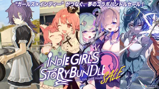 少女たちの物語をテーマにした「インディーガールズストーリーバンドル」が最大約35％オフとなるブラックフライデーセールがSteamで開催！