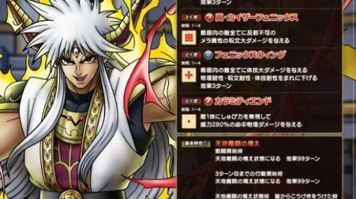 『ドラクエタクト』真・大魔王バーンの能力が公開。驚異のダメージ軽減90％！ からの反撃が強力なアタッカー