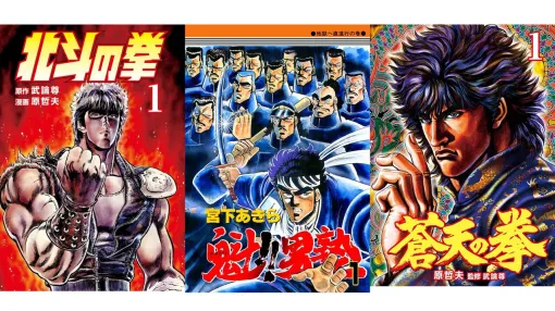 Kindleで『魁!!男塾』が全巻85%オフで全巻買っても3366円。『北斗の拳』は全巻セットで2073円、『蒼天の拳』は全巻セットで1578円に。年末年始の読書に最適