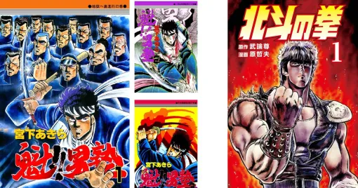 【Kindleセール】『魁!!男塾』が全巻3,366円、『北斗の拳』が全巻2,073円でセール販売中。80年代、少年たちを熱狂させた名作を電子版でもう一度！