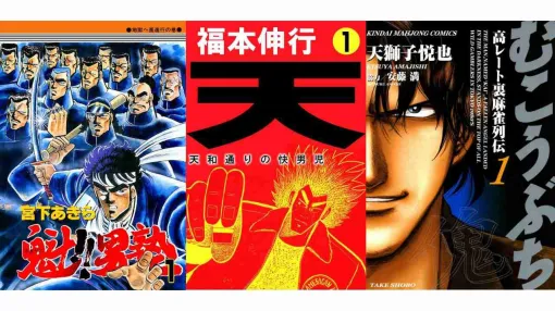 【Kindleセール】『むこうぶち』『男塾』『北斗の拳』が最大95%オフの大特価。『天』は全巻まとめて1782円で買える