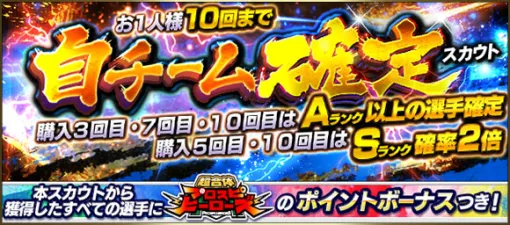 KONAMI、『プロスピA』で「自チーム確定スカウト」と「Aランク以上確定スカウト」を開催中