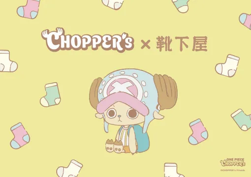 『ONE PIECE(ワンピース)』CHOPPER’s×靴下屋コラボ靴下2種が12月19日から販売開始。購入すると1会計につき1枚オリジナルステッカーがもらえる 『ONE PIECE(ワンピース)』CHOPPER’s×靴下屋コラボ靴下2種が12月19日から販売開始。購入すると1会計につき1枚オリジナルステッカーがもらえる