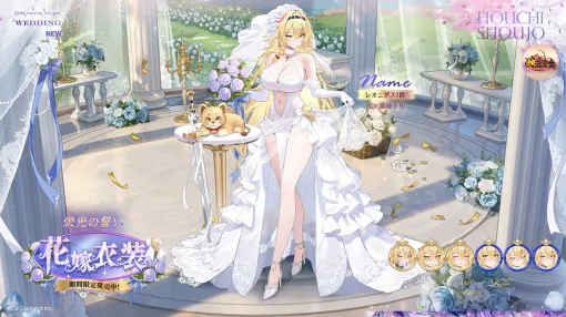 C4Connect、『放置少女』にレオニダス1世（cv. 斎藤千和）の花嫁衣装が期間限定で登場