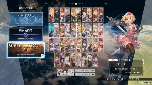 誰でも格闘ゲームの勝利＆駆け引きを今すぐ体感できる「スーパーアルティメット」が登場！「GBVSR」の新たな操作タイプを先行プレイ
