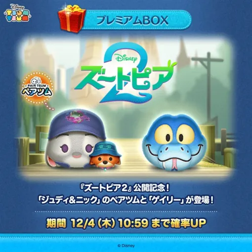 【Google Play(12/3)】映画「ズートピア2」から新ツム登場の『ツムツム』が21位に急上昇　3周年施策を展開中の『信長の野望 覇道』はトップ30圏内に復帰