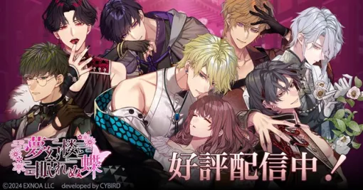 EXNOA、『夢幻楼と眠れぬ蝶』でイベント「育てて。あなた好みのサキュバス～クリスマスまでの成長記録～」&「ふたりで紡ぐ迎春譚ガチャ」を開催！