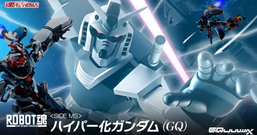 【ガンダム ジークアクス】全長40cmの迫力ある大型モデル！ ROBOT魂 ＜SIDE MS＞ハイパー化ガンダムが魂ウェブ商店で12/5 16時より予約開始【機動戦士Gundam GQuuuuuuX】