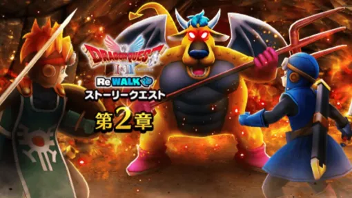 『ドラクエウォーク』イベント“DQI&II ReWALK”第2章配信。ロトの子孫のレベル上限解放に加え、強敵クレセンスも出現中 『ドラクエウォーク』イベント“DQI&II ReWALK”第2章配信。ロトの子孫のレベル上限解放に加え、強敵クレセンスも出現中