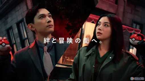 「Pokémon LEGENDS Z-A」吉沢亮さん、池田エライザさん出演の新CM「みんなとポケモンと、団結篇」が12月6日より放送！