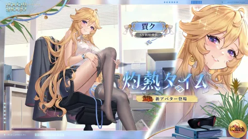 C4Connect、『放置少女』にてMR新アバター「灼熱タイム 賈ク（CV. 折原優依）」が本日正午より登場