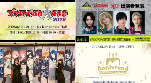 【週刊ブシロード】「ZERO RISE」キャラ＆キャスト情報第1弾発表、新春大発表会2026第2弾出演キャスト公開など（25年11月29日～12月5日）