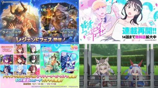 【週刊Cygames】『ウマ娘』で「トゥインクルコレクション プリティーダービーガチャ」、『グラブル』でレジェンドフェス開催など(25年11月29日~12月5日) 【週刊Cygames】『ウマ娘』で「トゥインクルコレクション プリティーダービーガチャ」、『グラブル』でレジェンドフェス開催など(25年11月29日~12月5日)