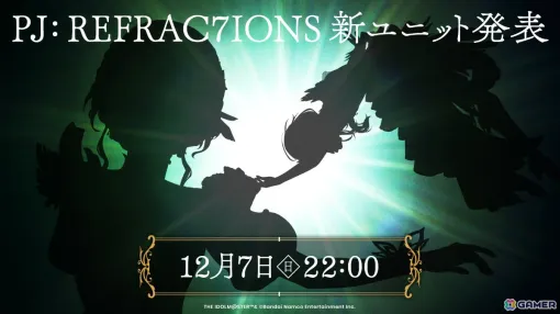 「シャニソン」PJ: REFRAC7IONSの新ユニットが12月7日22時に発表! 「シャニソン」PJ: REFRAC7IONSの新ユニットが12月7日22時に発表!