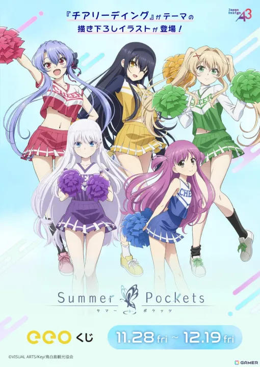 TVアニメ「Summer Pockets」のオンラインくじ「eeoくじ」が発売！チアリーダー衣装に着替えたしろはたちが描きおろしで登場