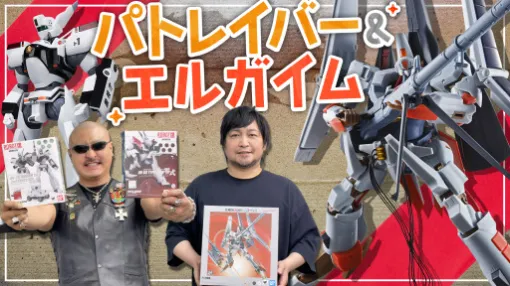 わしゃがなTVの最新動画では，「エルガイムMk-II」や「イングラム1号機・2号機」などのロボットフィギュアを紹介する様子をお届け