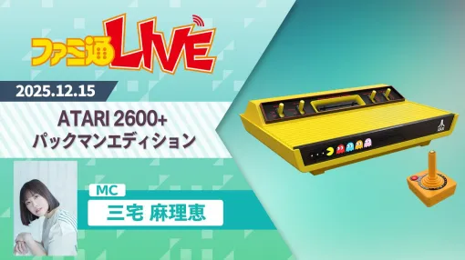 『Atari 2600+ パックマンエディション』1980年代を代表するクラシックゲーム機が蘇る! Web生放送「ファミ通LIVE」を12月15日に配信 『Atari 2600+ パックマンエディション』1980年代を代表するクラシックゲーム機が蘇る! Web生放送「ファミ通LIVE」を12月15日に配信