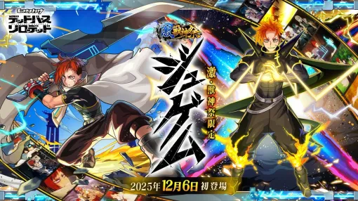 【App Store(12/8)】新限定ジュゲム登場の『モンスト』が首位獲得　『パズドラ』は11ランクアップで2位に浮上